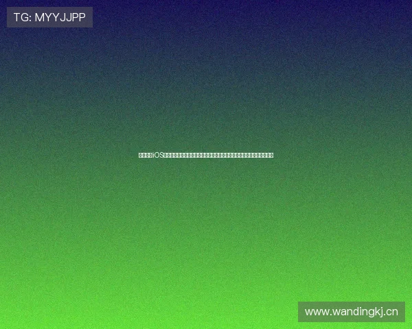 看球直播iOS版最新更新版本全面优化流畅体验和高清画质让你不再错过每场精彩比赛